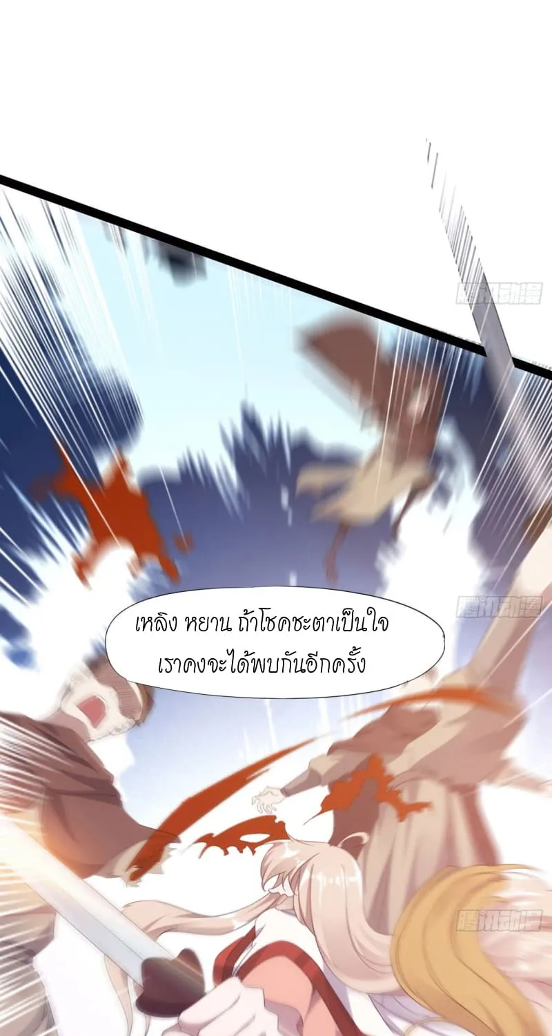 Path of the Sword - หน้า 21