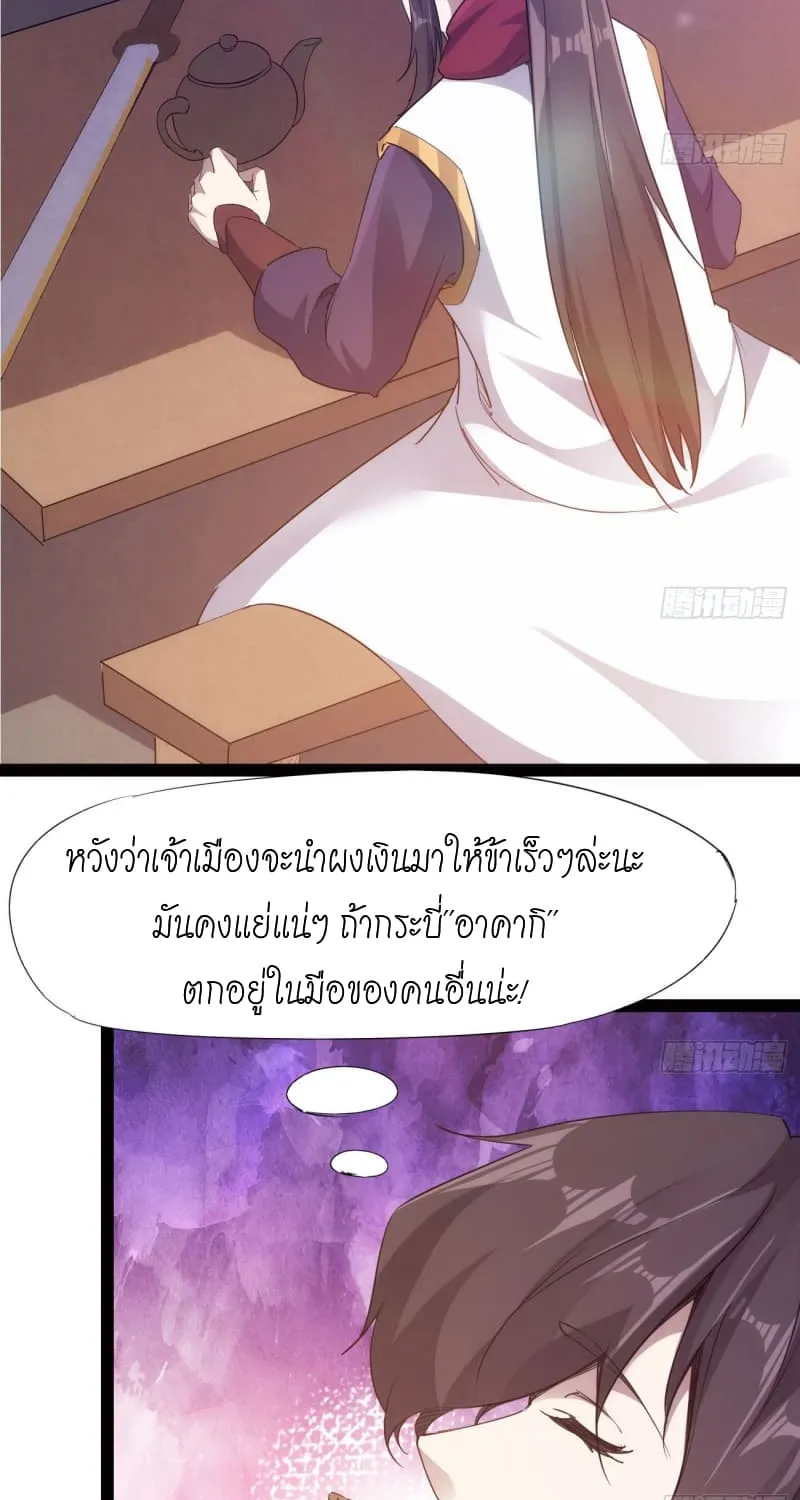 Path of the Sword - หน้า 23