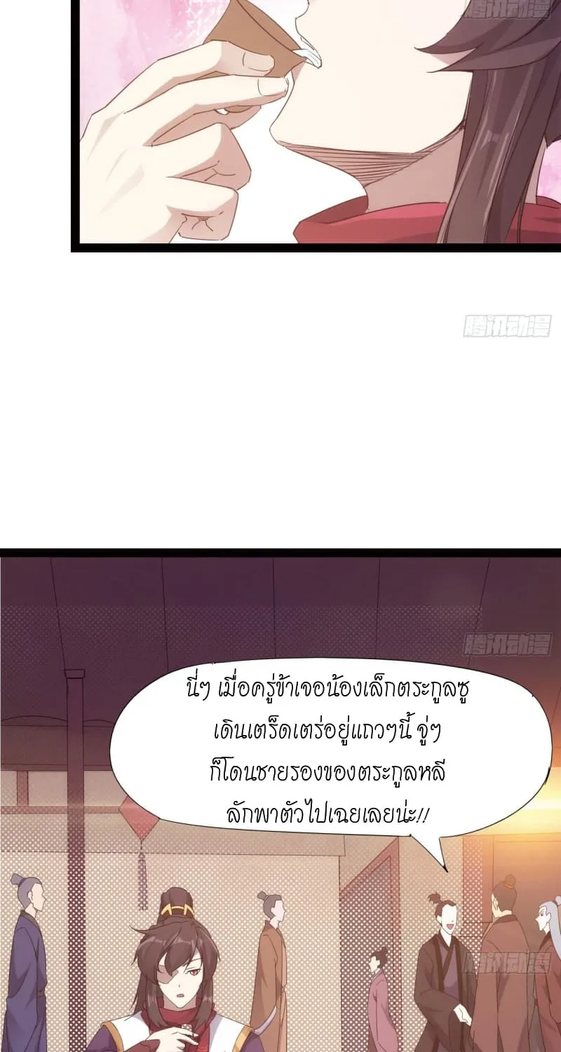 Path of the Sword - หน้า 24