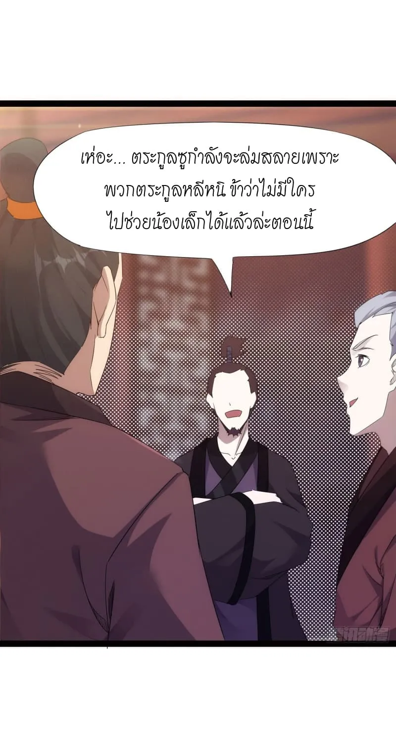 Path of the Sword - หน้า 26