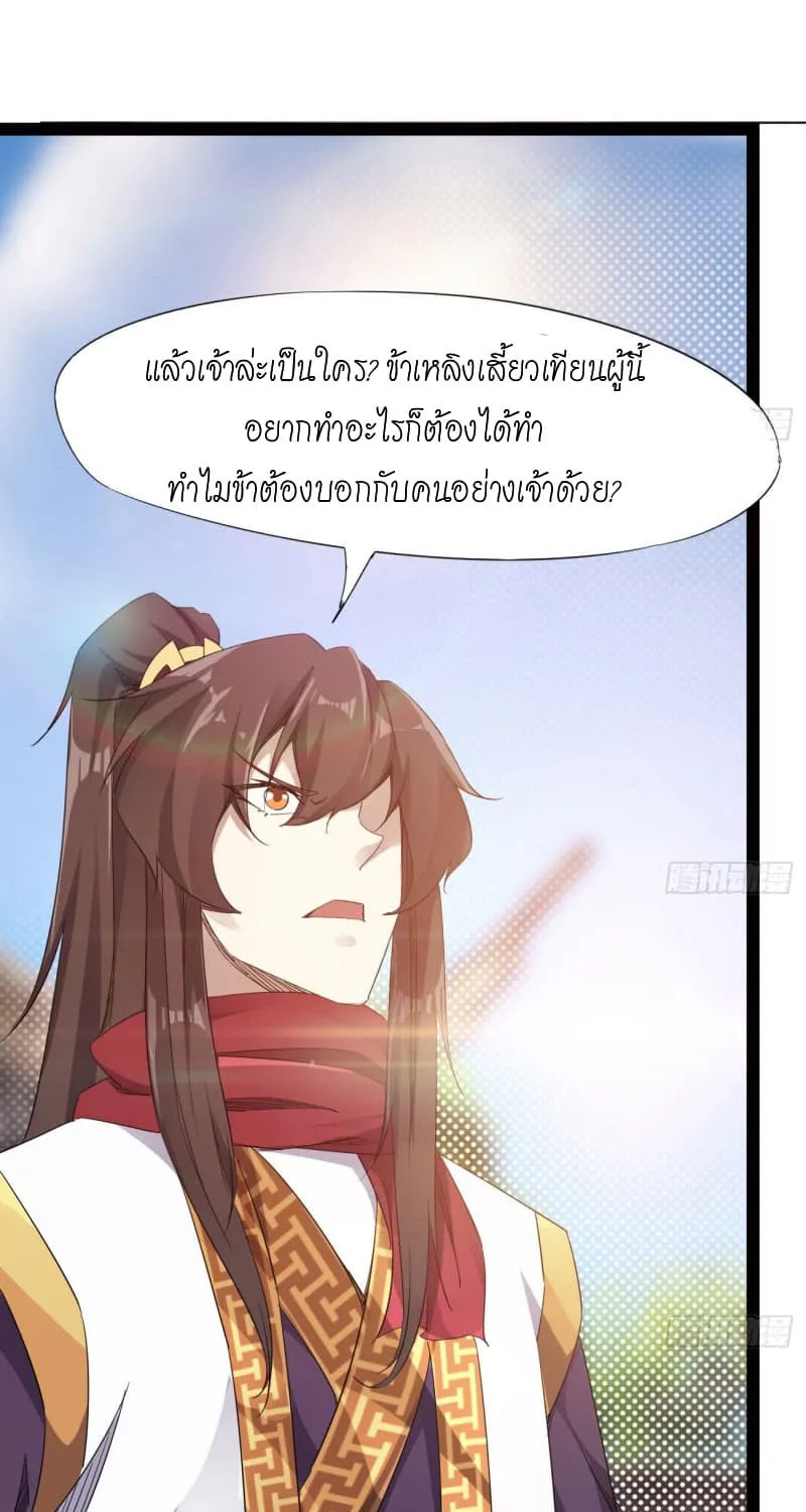 Path of the Sword - หน้า 66