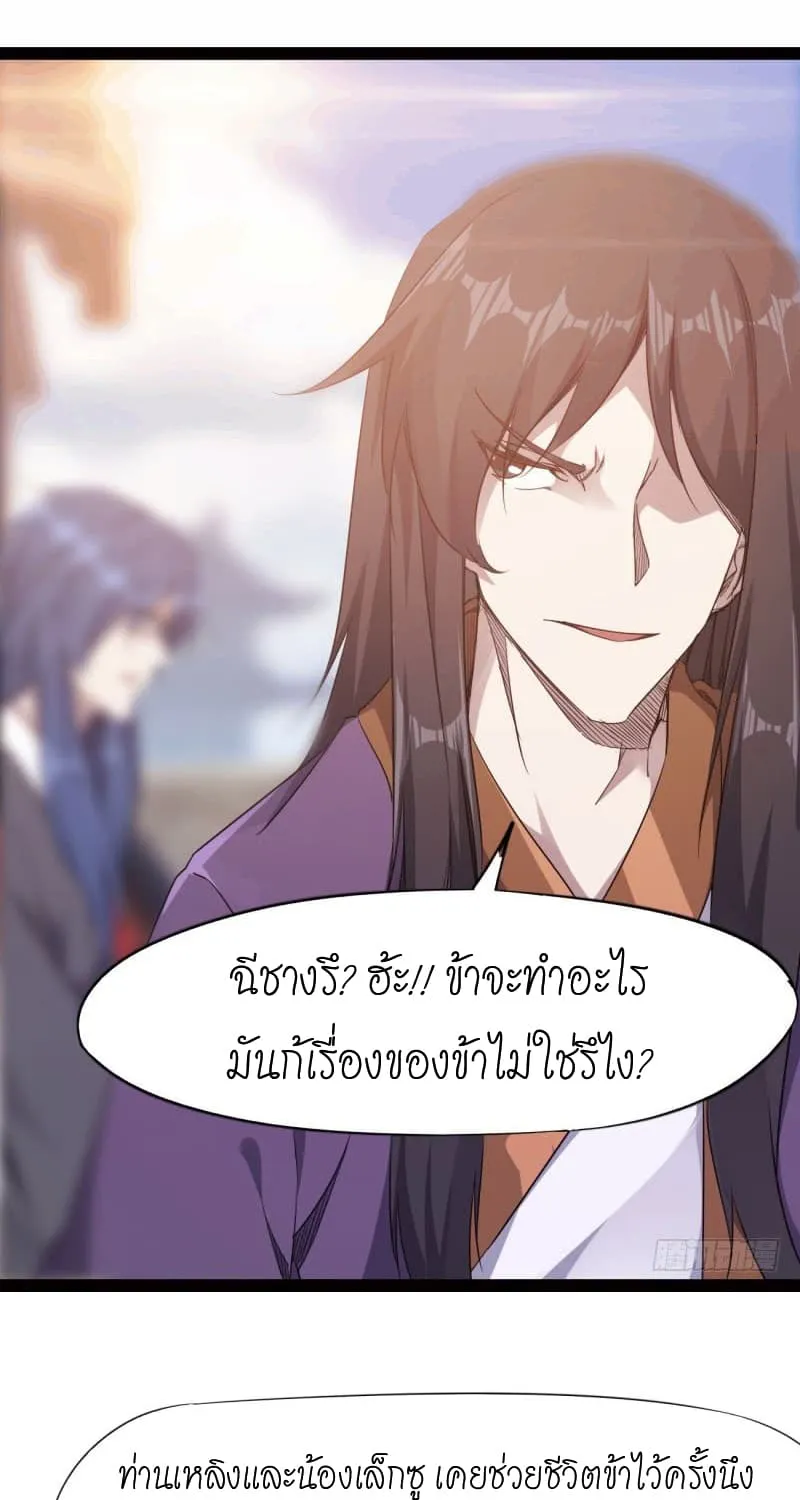 Path of the Sword - หน้า 11