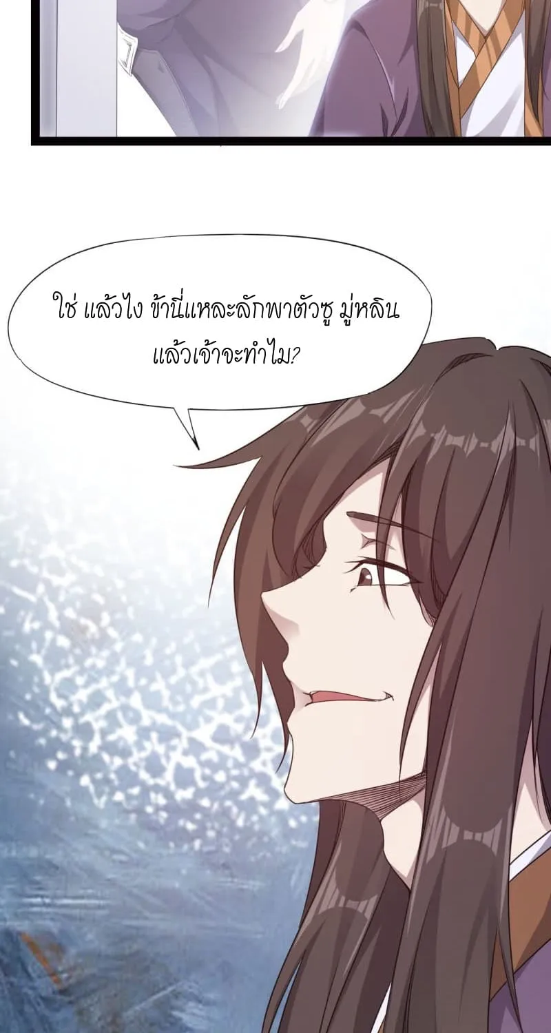 Path of the Sword - หน้า 14