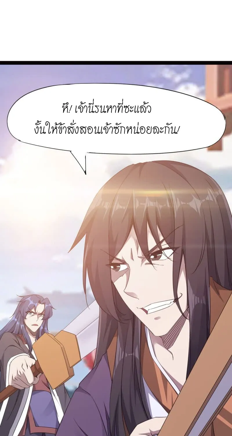 Path of the Sword - หน้า 18