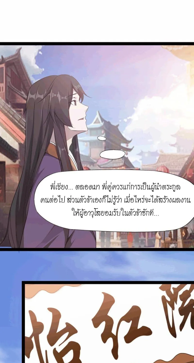 Path of the Sword - หน้า 2