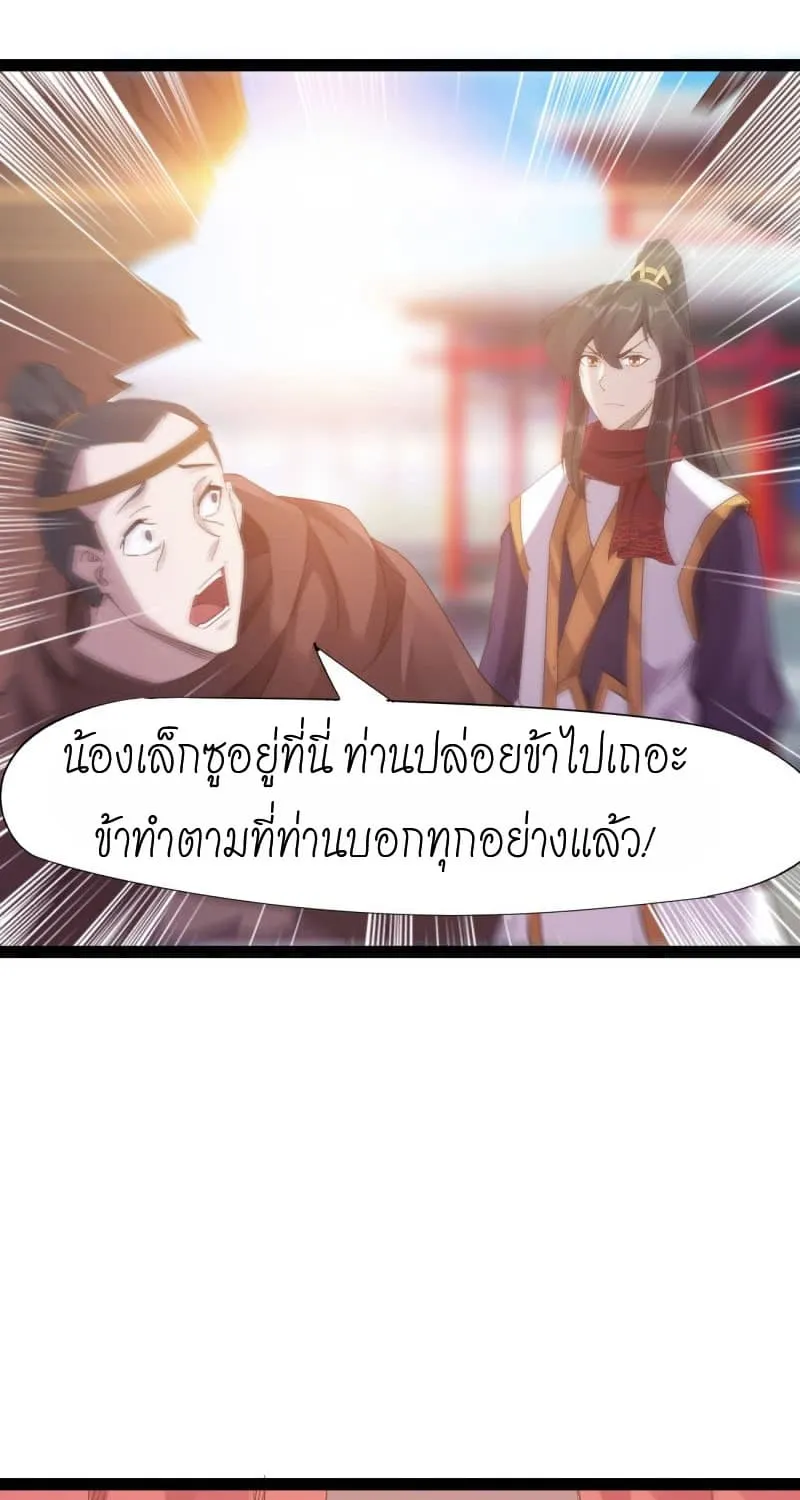 Path of the Sword - หน้า 50