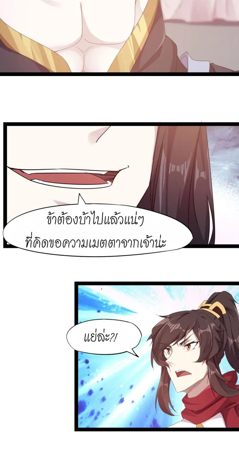 Path of the Sword - หน้า 67