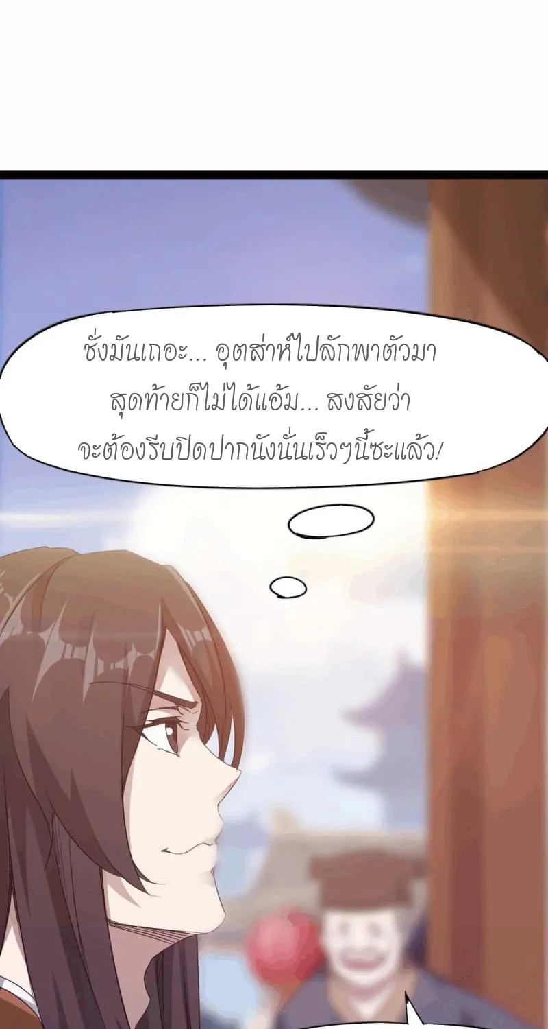 Path of the Sword - หน้า 7