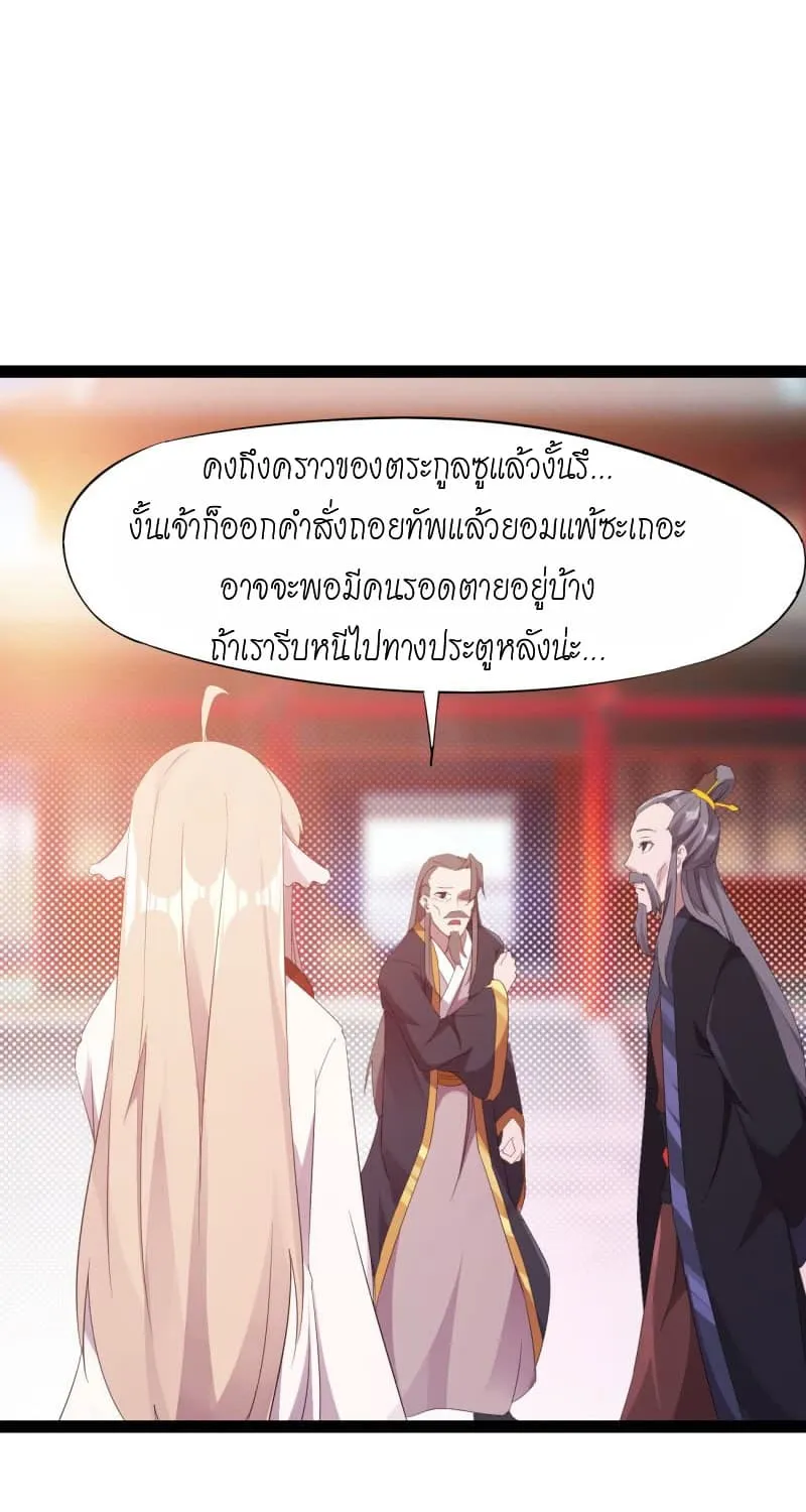 Path of the Sword - หน้า 75