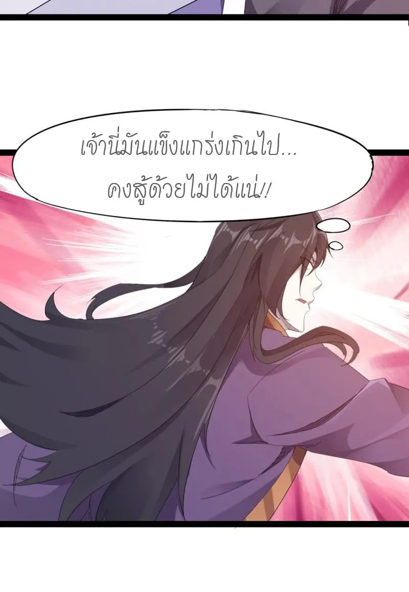 Path of the Sword - หน้า 14