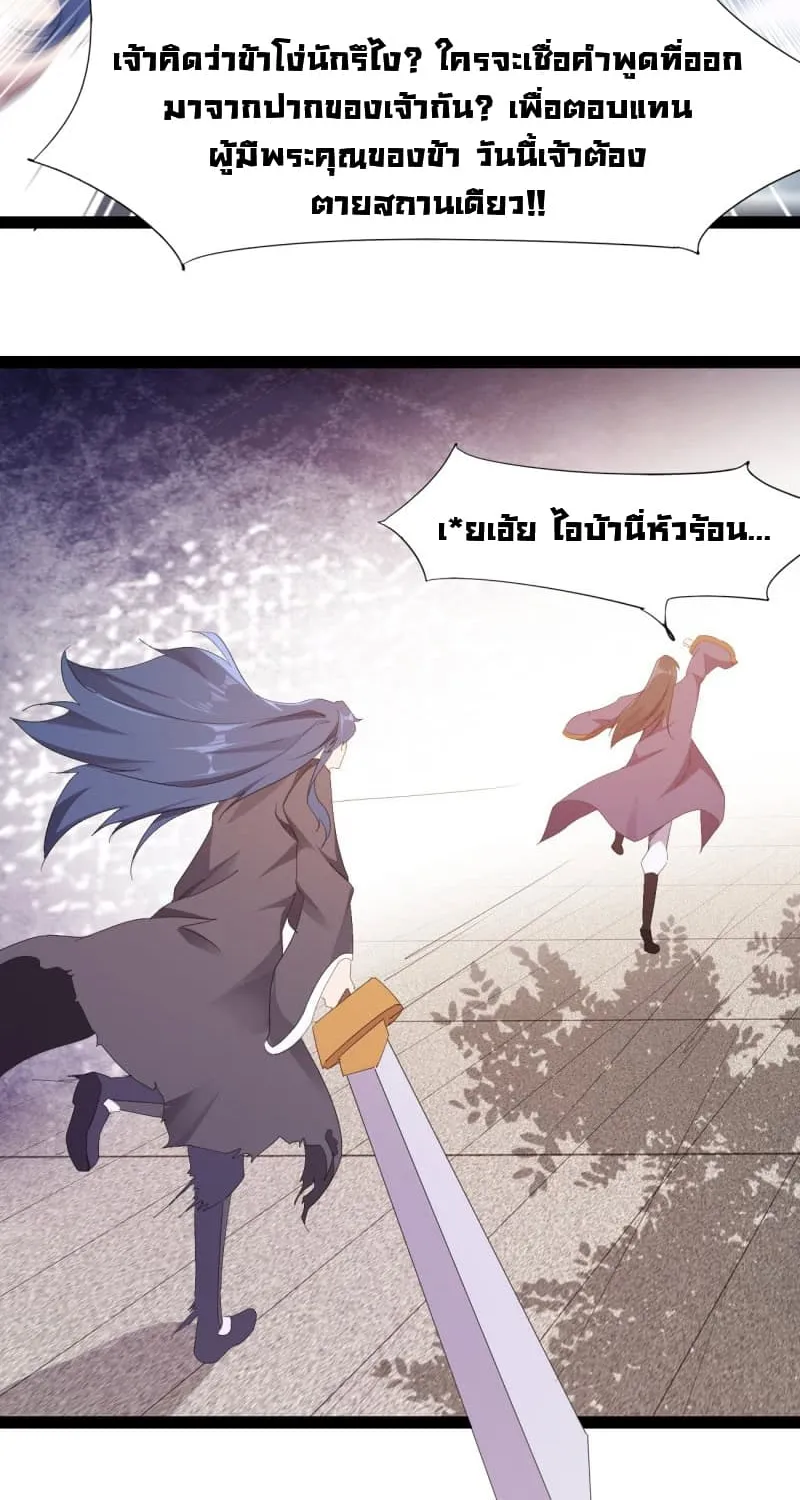 Path of the Sword - หน้า 18