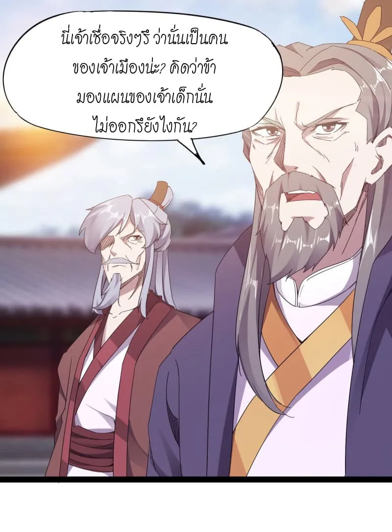 Path of the Sword - หน้า 22