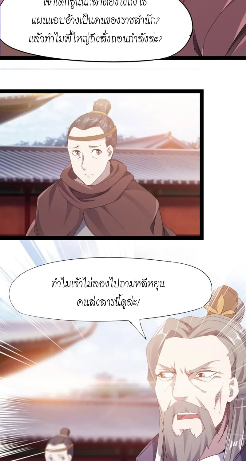 Path of the Sword - หน้า 24