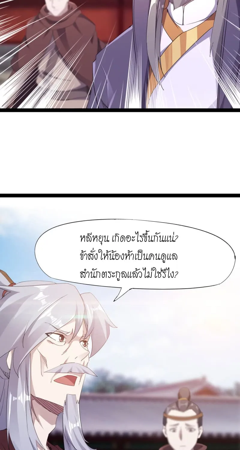 Path of the Sword - หน้า 25