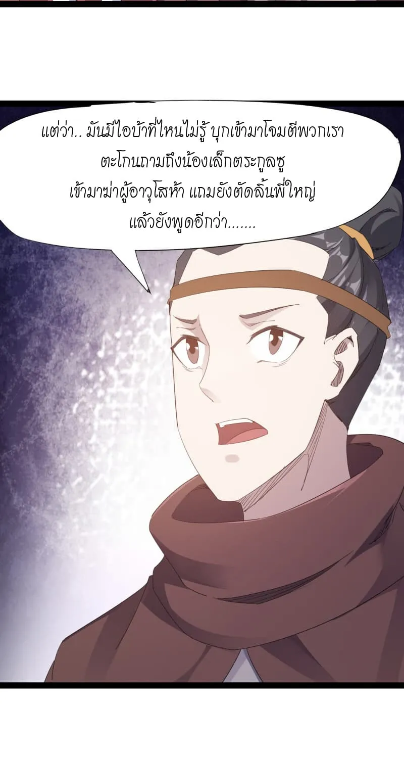 Path of the Sword - หน้า 27