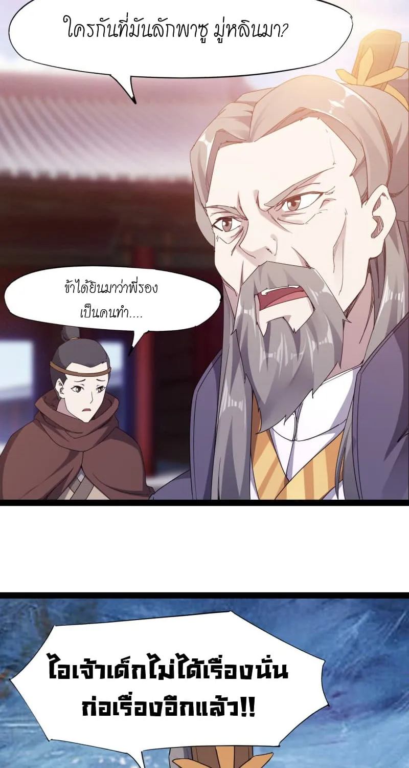 Path of the Sword - หน้า 32