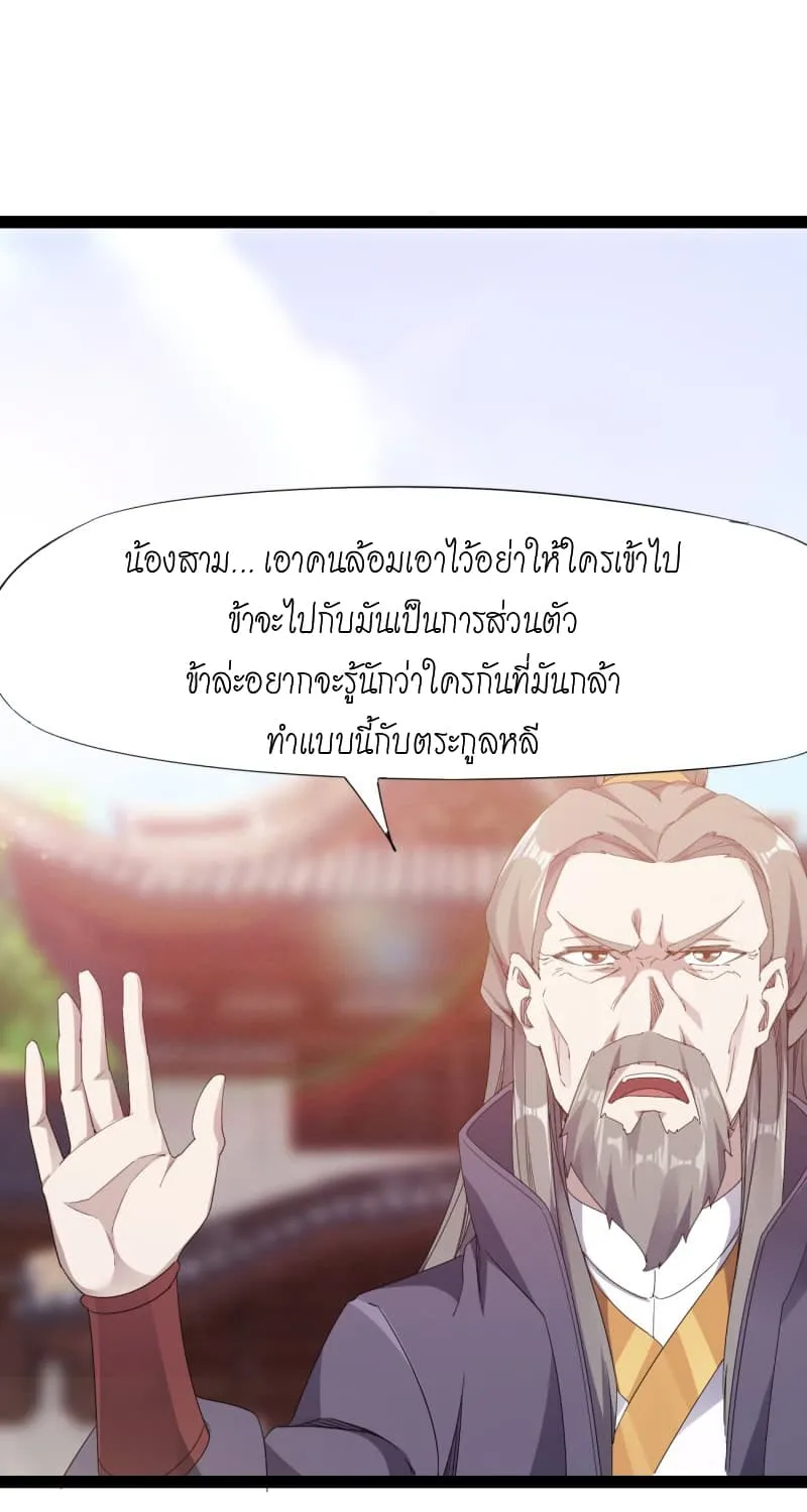 Path of the Sword - หน้า 39