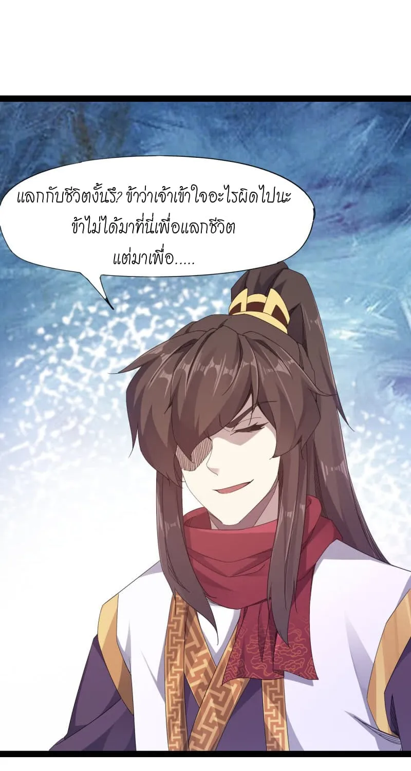 Path of the Sword - หน้า 52