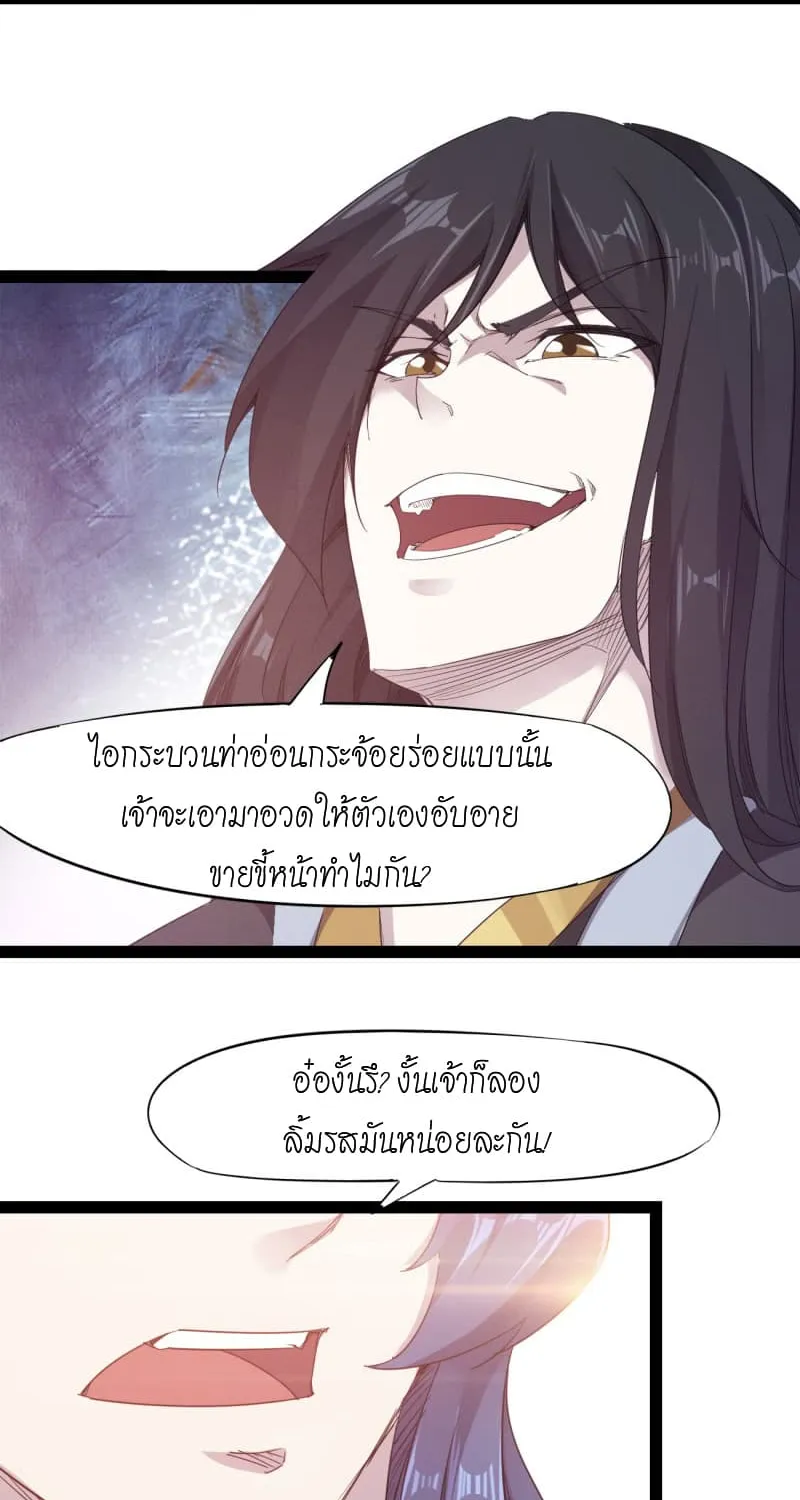 Path of the Sword - หน้า 6