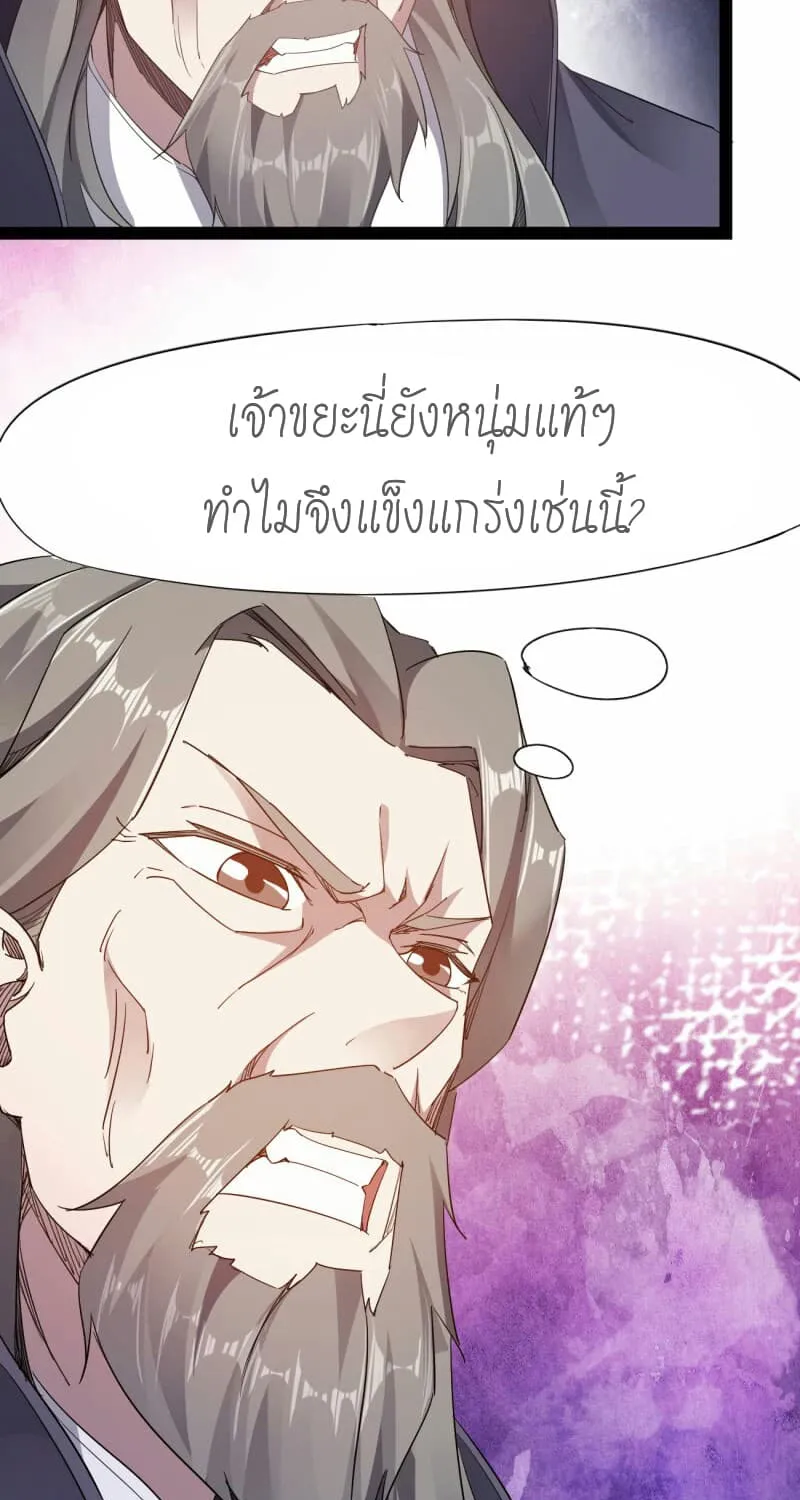 Path of the Sword - หน้า 16