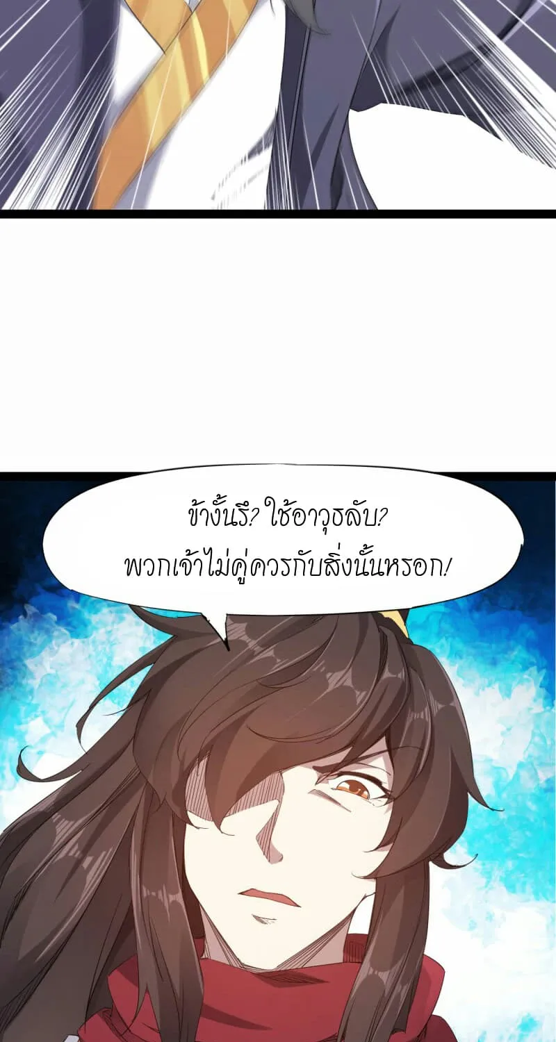 Path of the Sword - หน้า 20