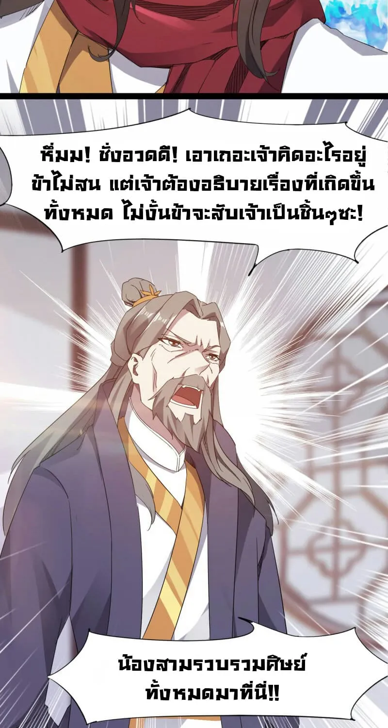 Path of the Sword - หน้า 21