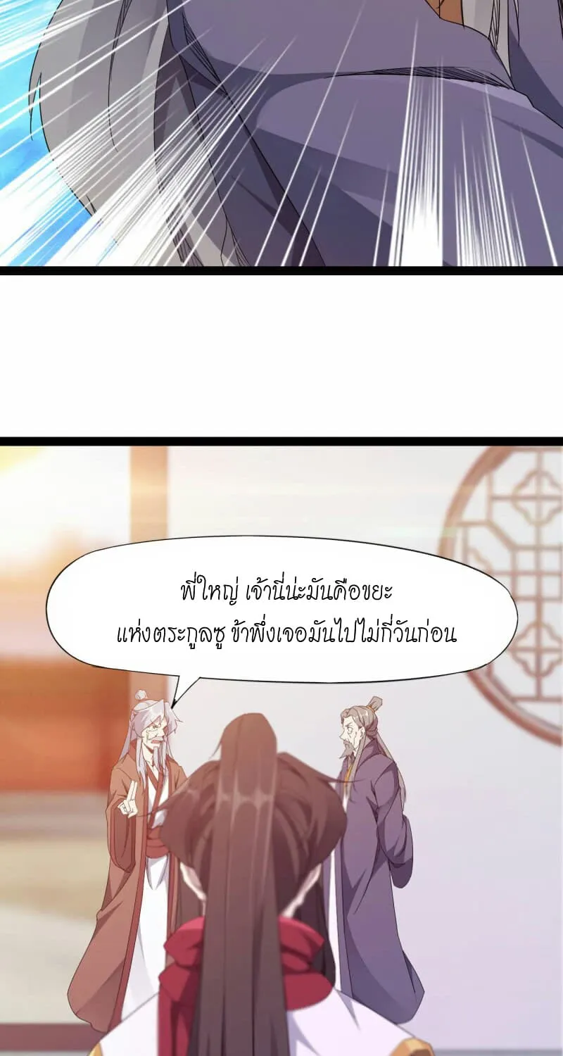 Path of the Sword - หน้า 27