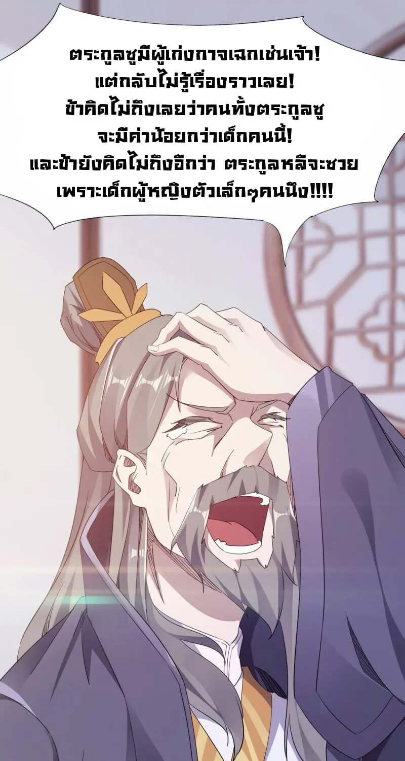 Path of the Sword - หน้า 29