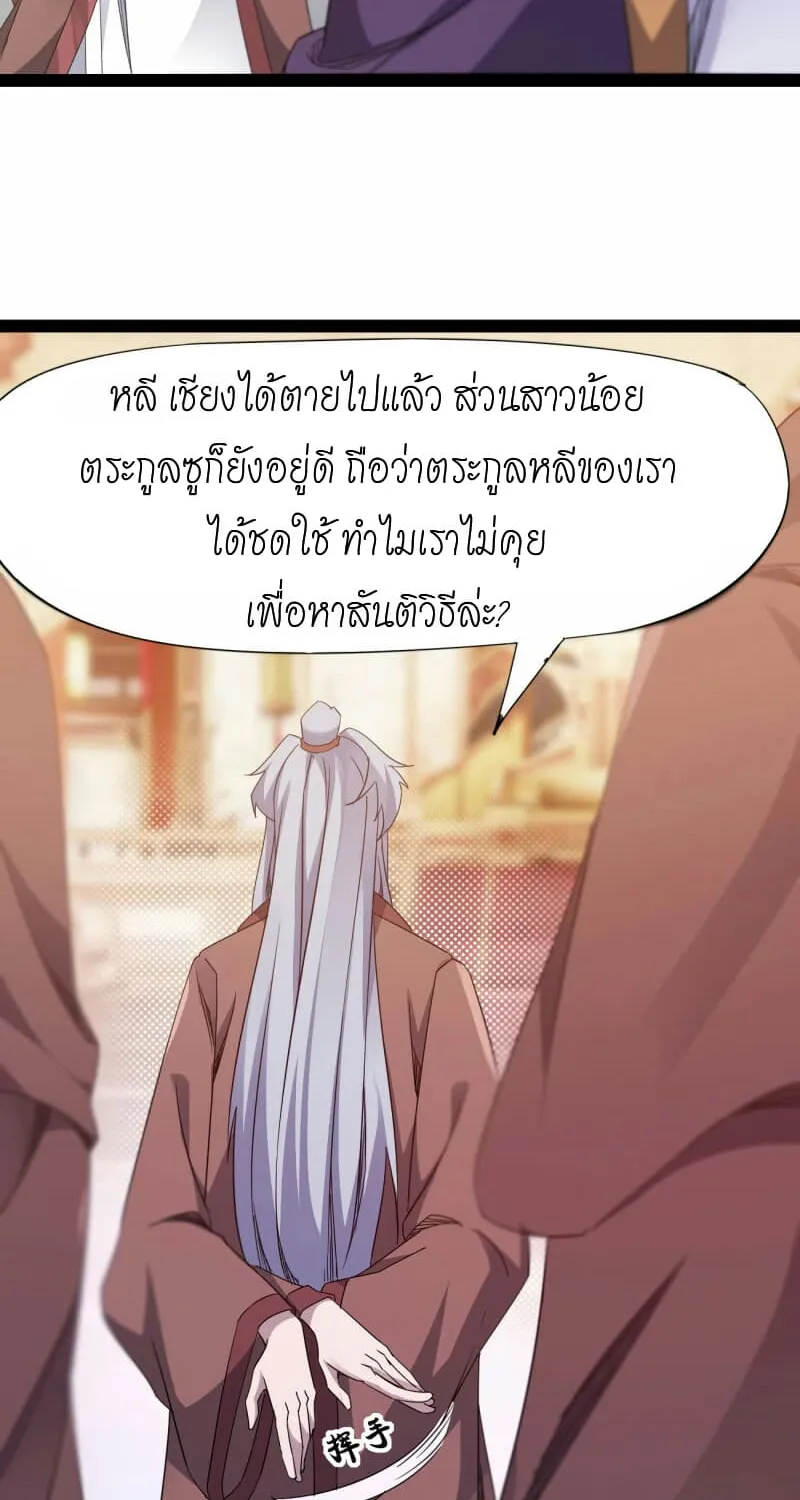 Path of the Sword - หน้า 32