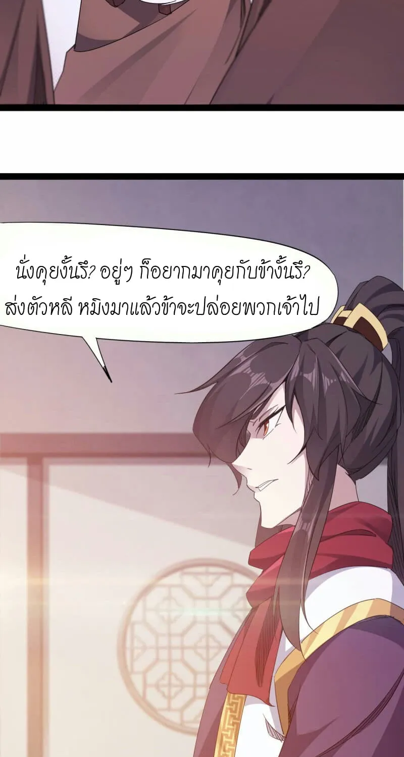 Path of the Sword - หน้า 33