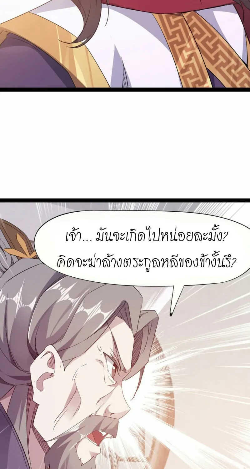 Path of the Sword - หน้า 36