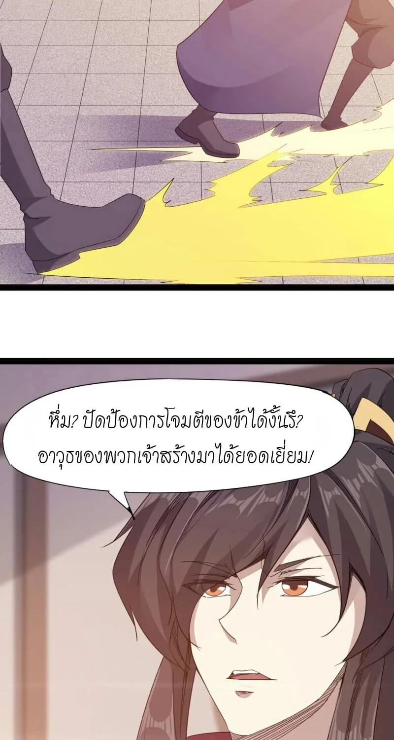 Path of the Sword - หน้า 50