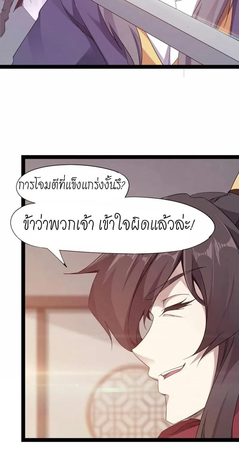 Path of the Sword - หน้า 52