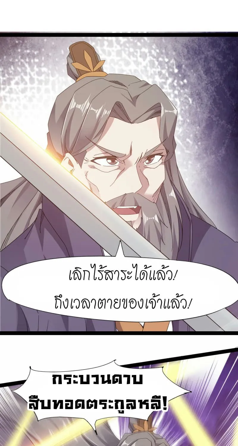 Path of the Sword - หน้า 54