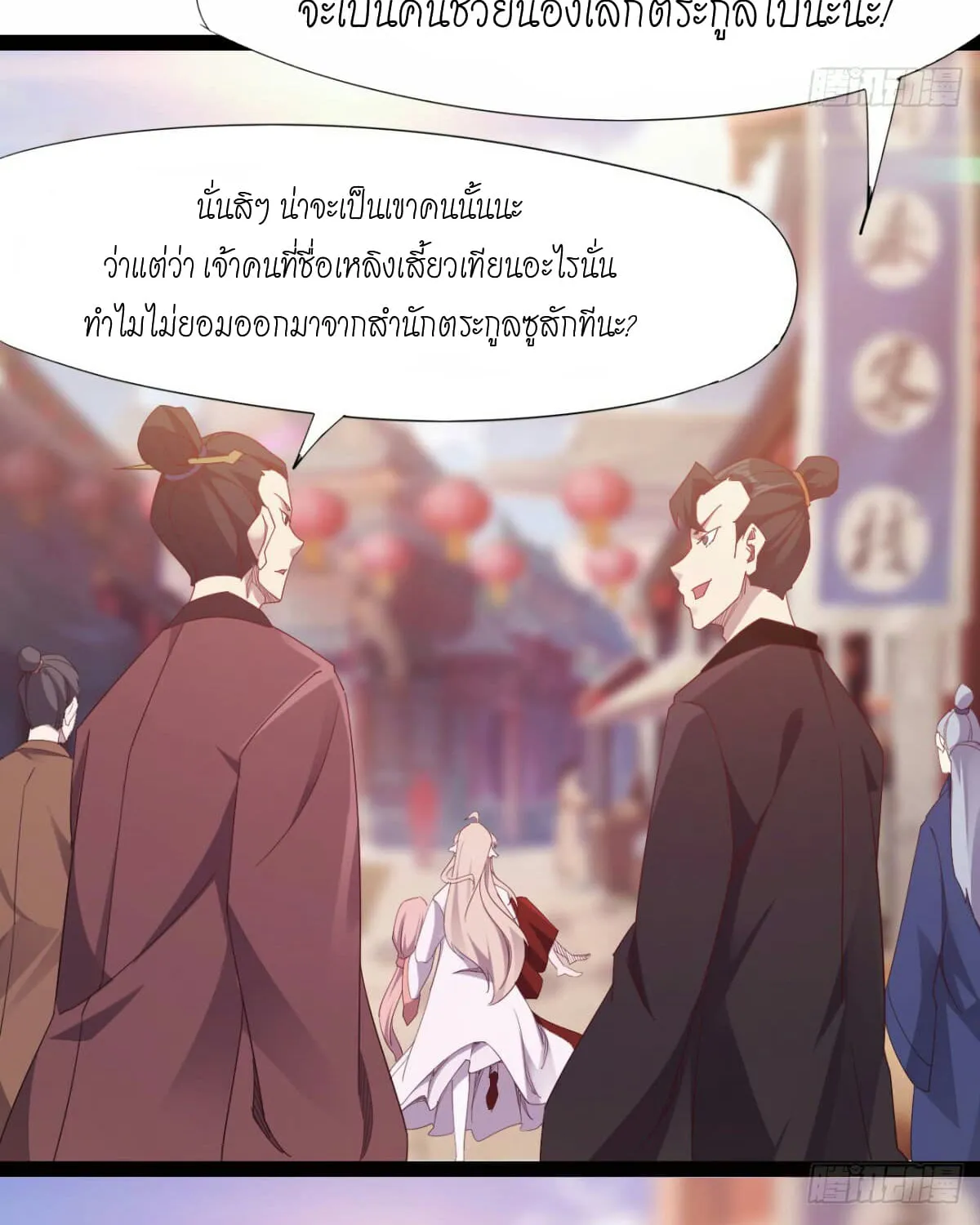 Path of the Sword - หน้า 20