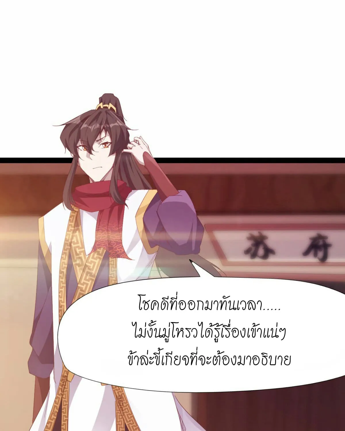 Path of the Sword - หน้า 22