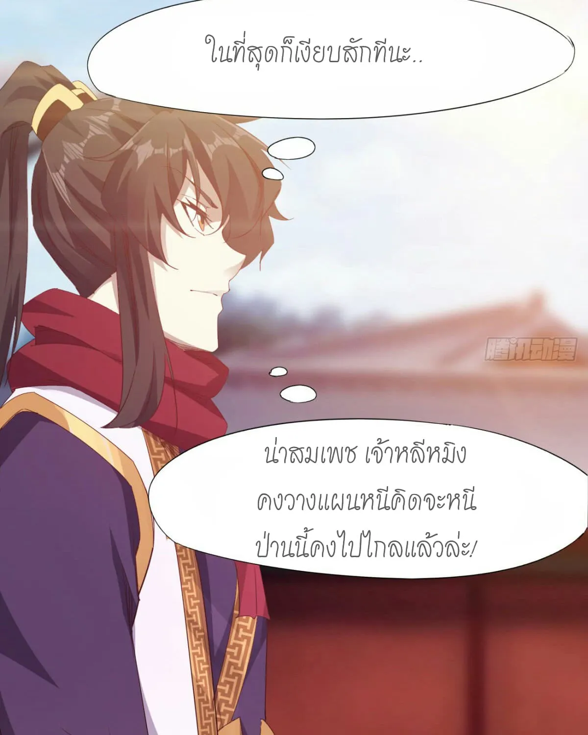 Path of the Sword - หน้า 24