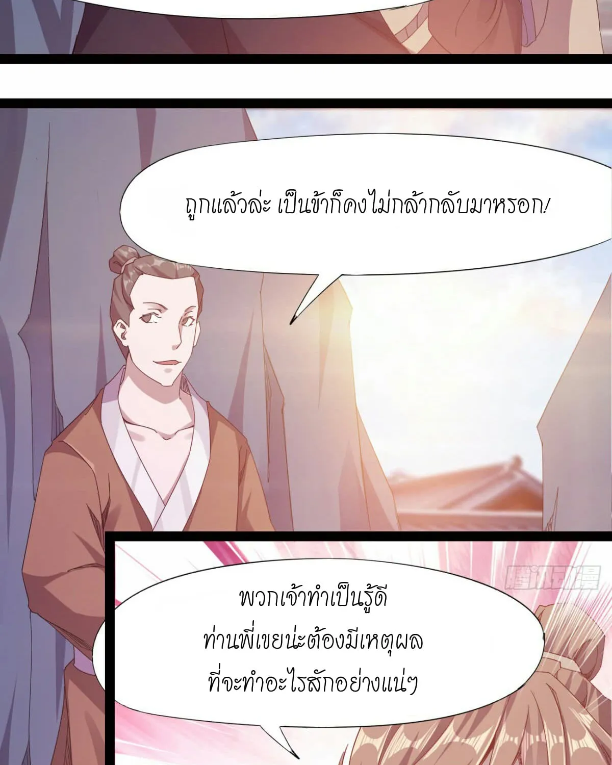 Path of the Sword - หน้า 28