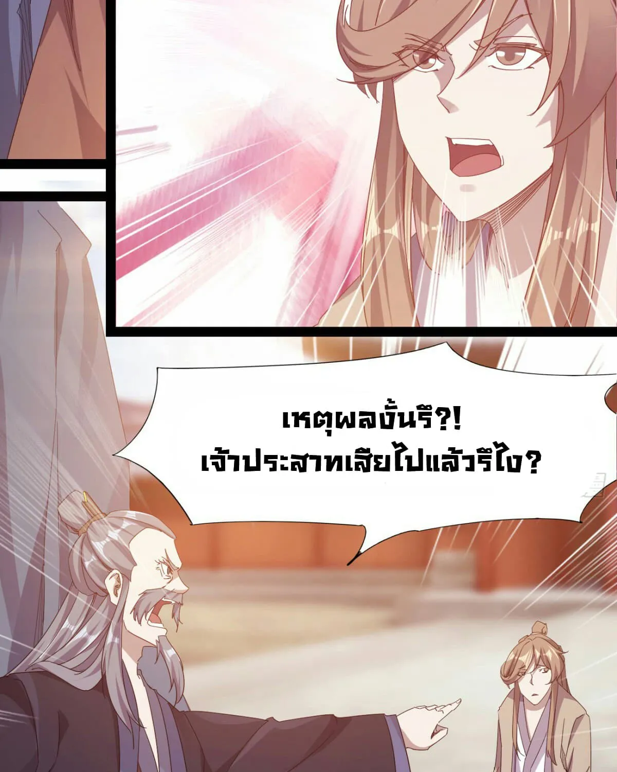 Path of the Sword - หน้า 29