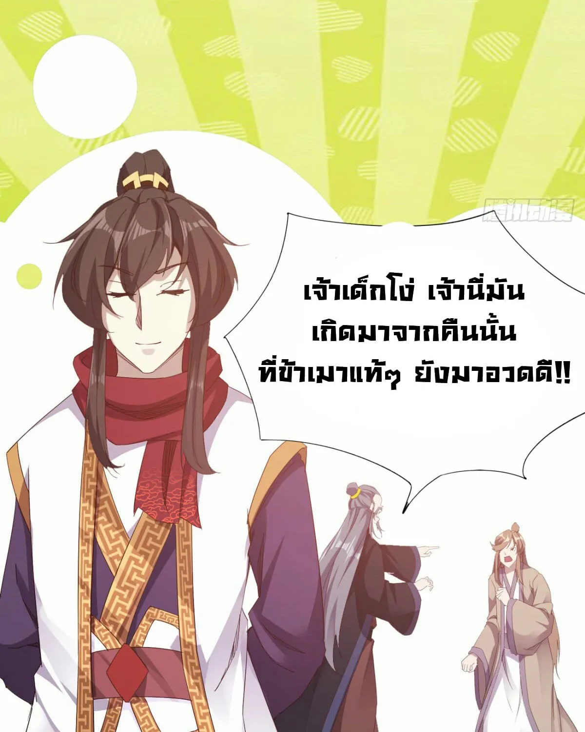 Path of the Sword - หน้า 32