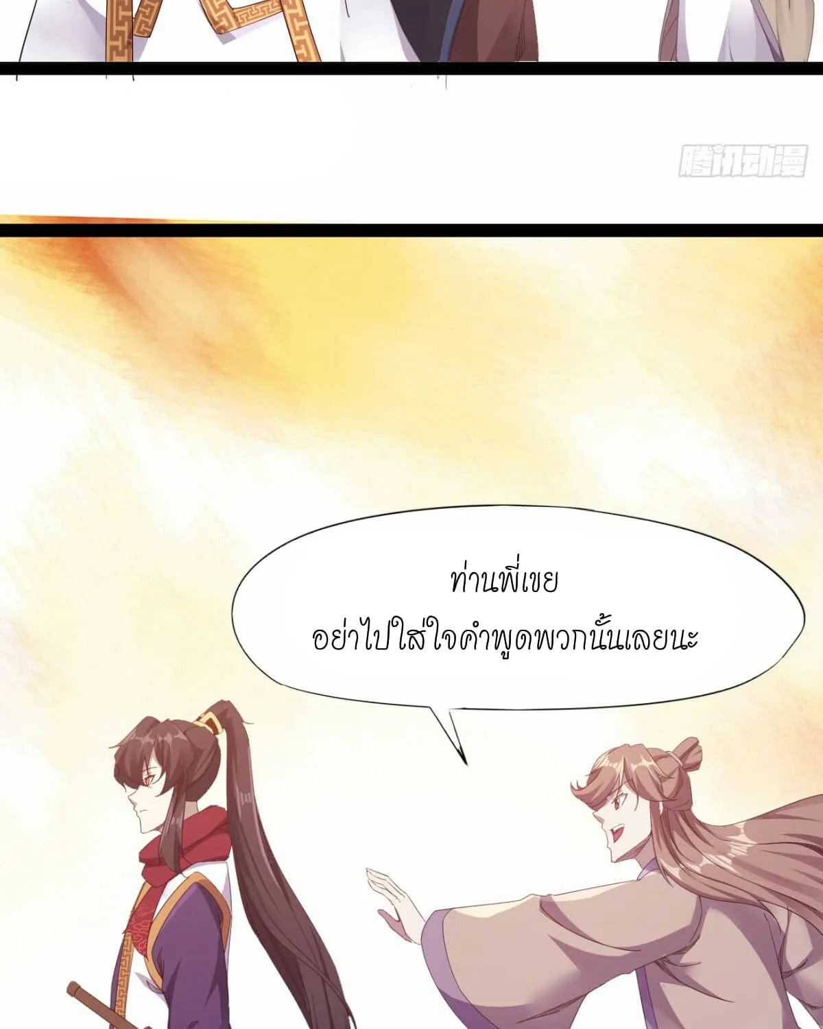 Path of the Sword - หน้า 33