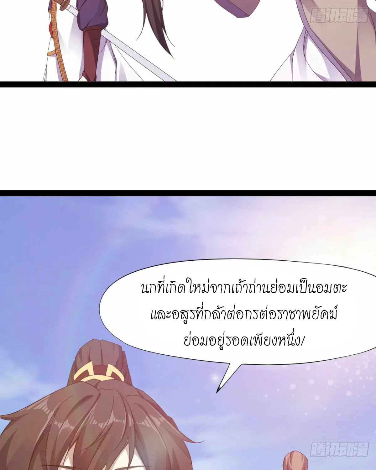 Path of the Sword - หน้า 34