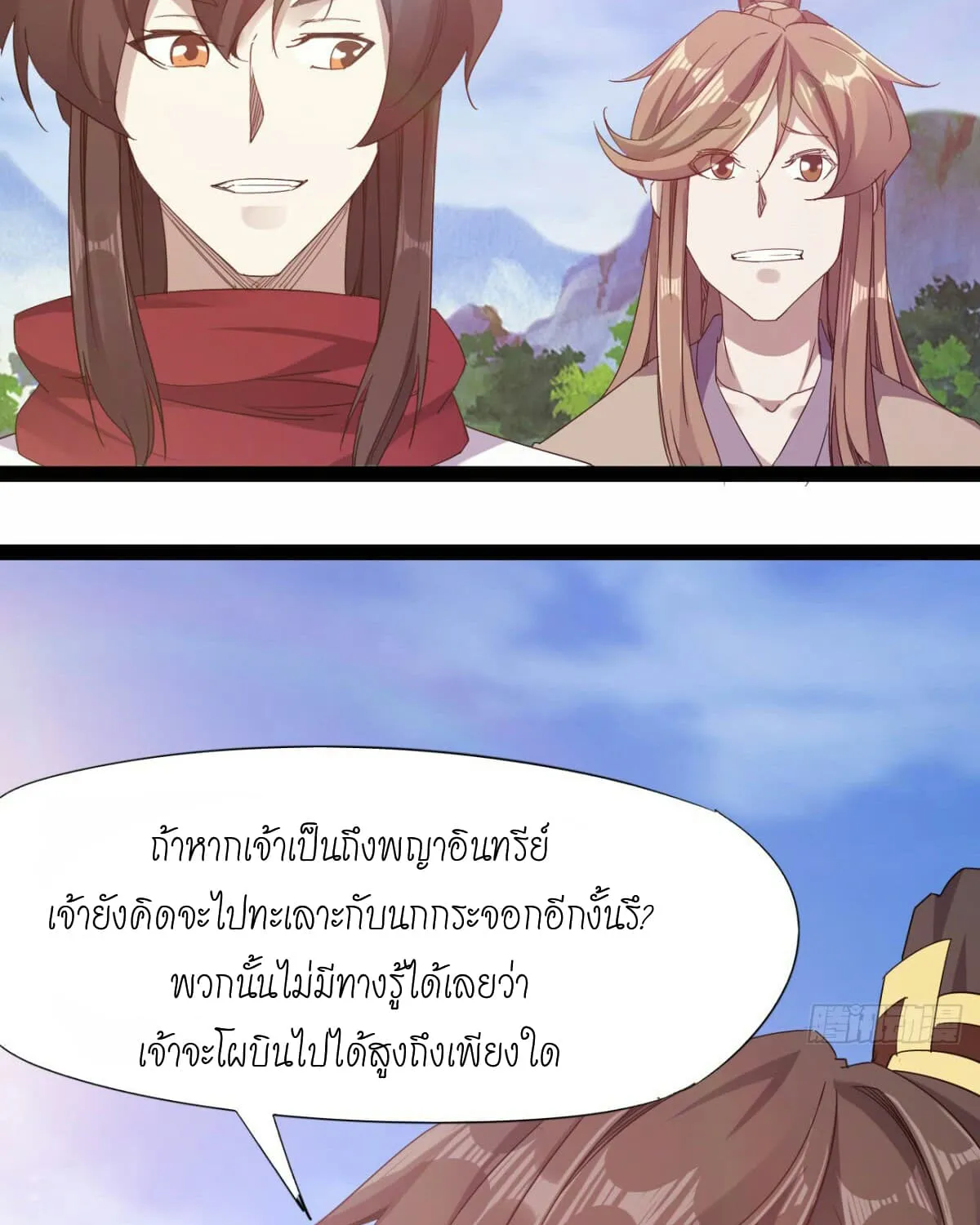 Path of the Sword - หน้า 35