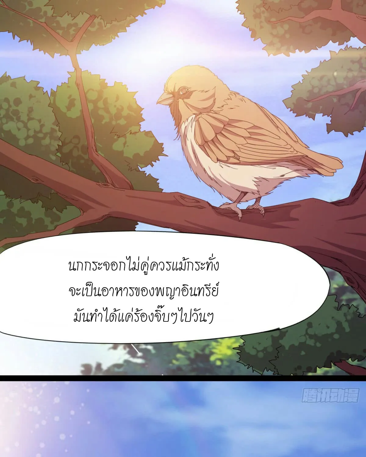 Path of the Sword - หน้า 40