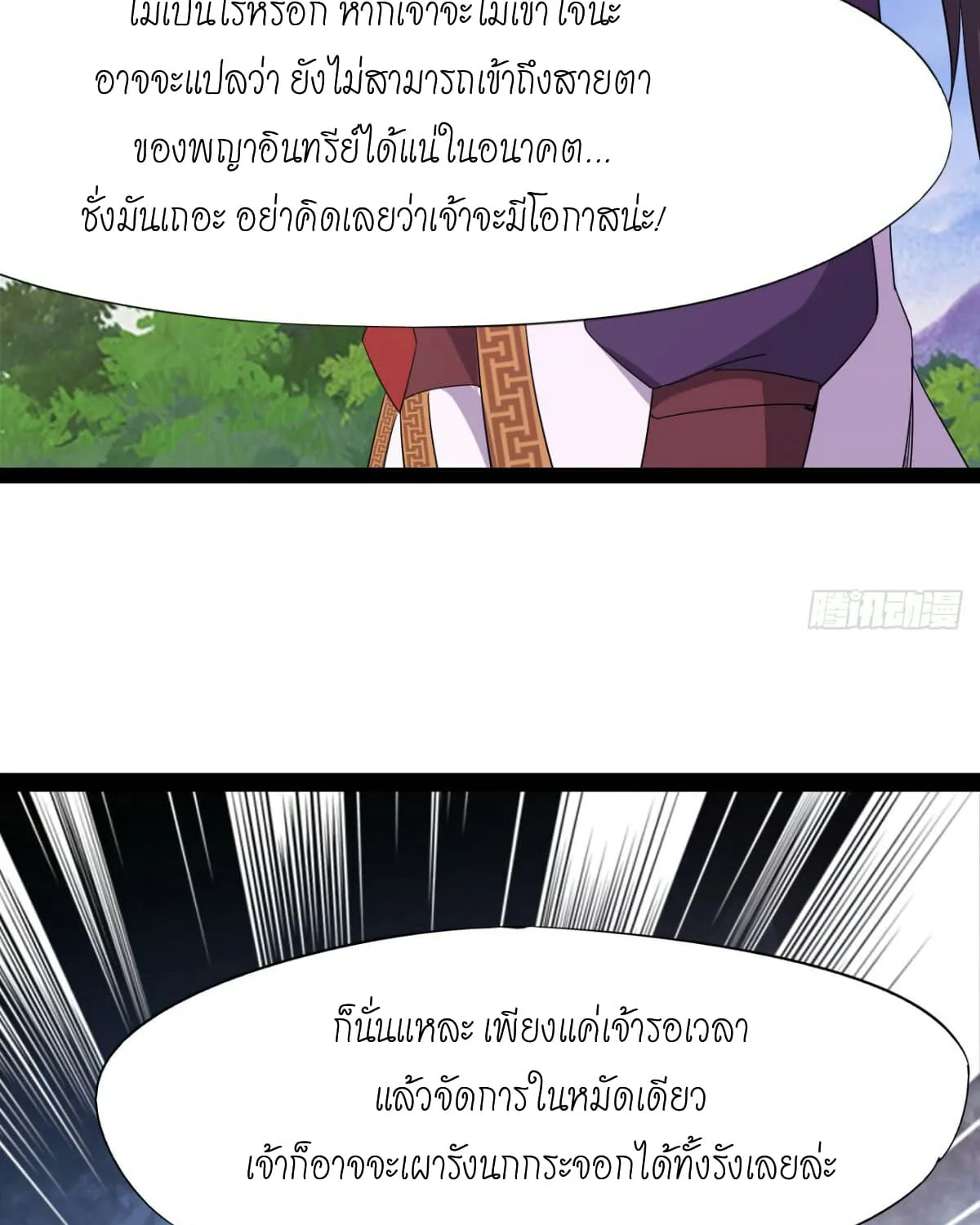 Path of the Sword - หน้า 43