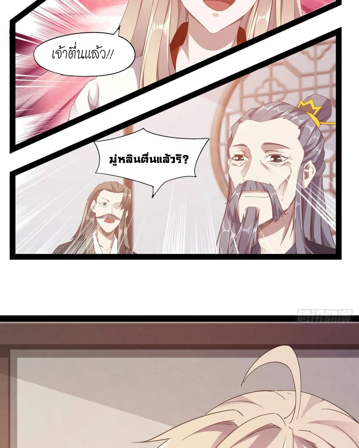 Path of the Sword - หน้า 49