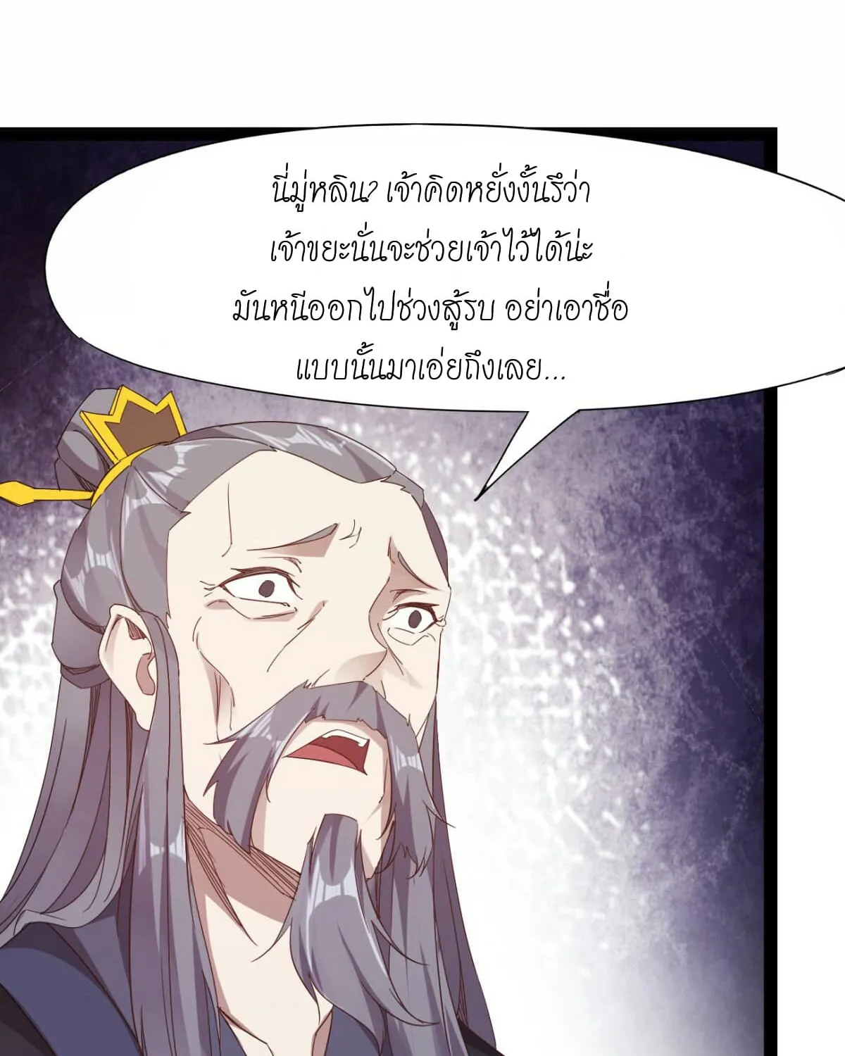 Path of the Sword - หน้า 53