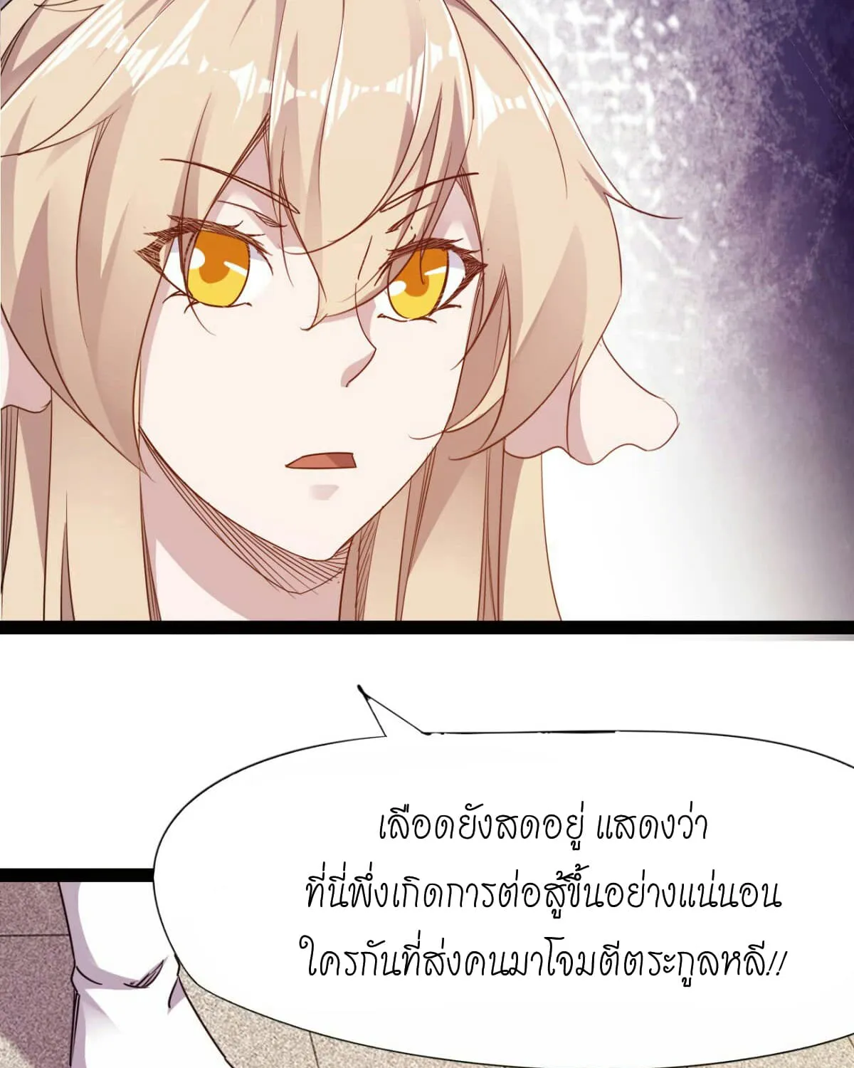 Path of the Sword - หน้า 8