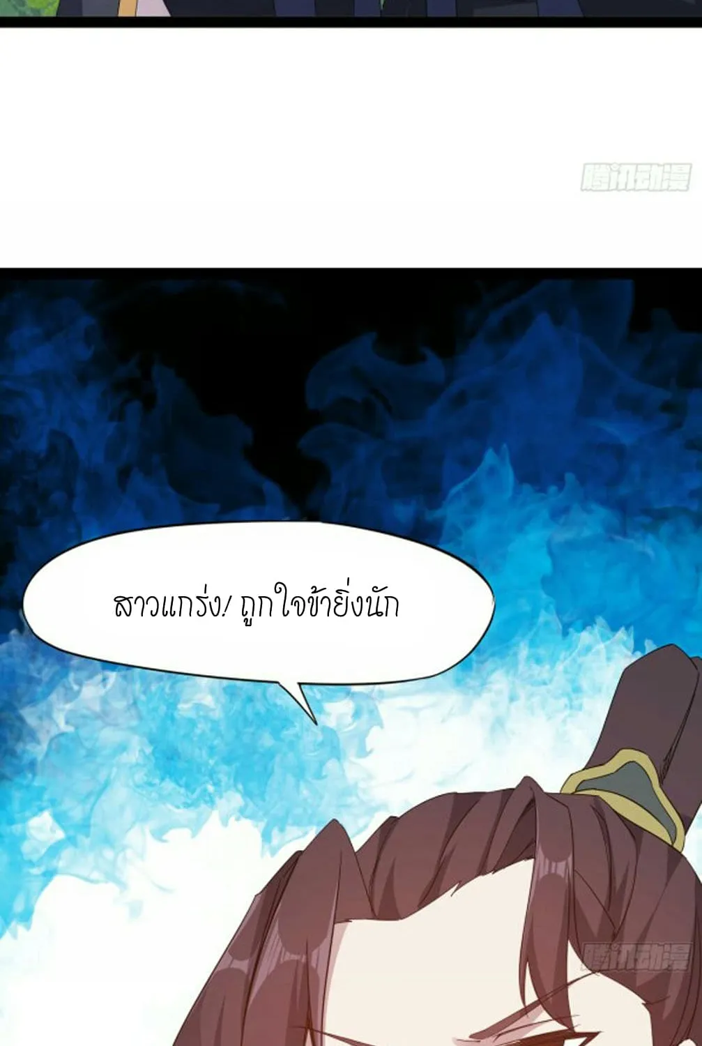 Path of the Sword - หน้า 101