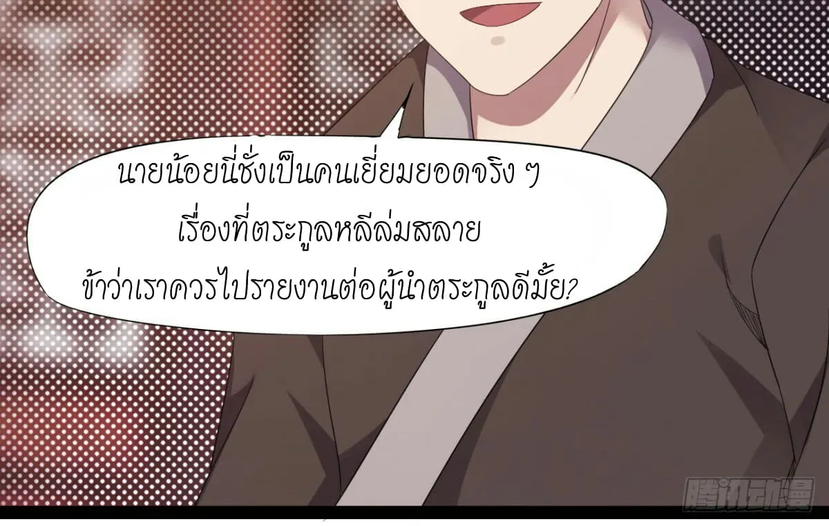 Path of the Sword - หน้า 11